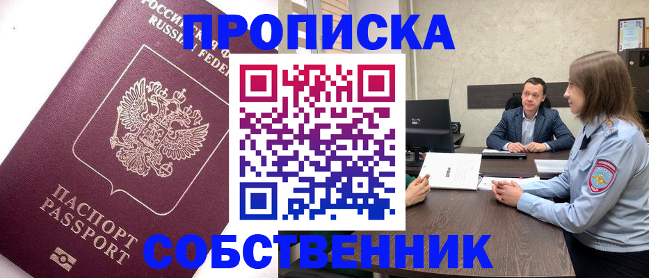 временная регистрация в квартире в Тавде