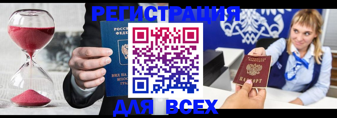 прописка в квартире в Тавде