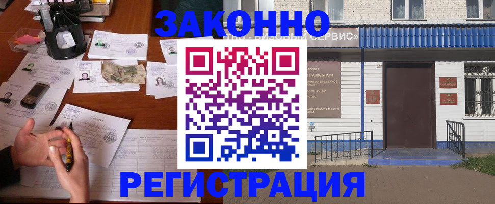 прописка законно в Тавде