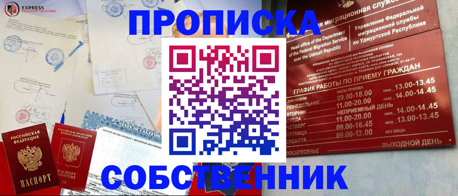 временная регистрация в квартире в Тавде