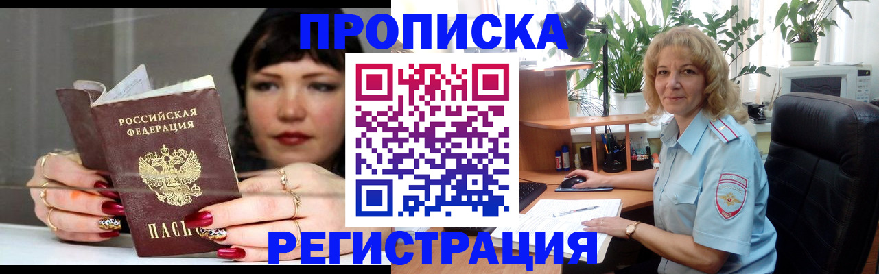 прописка штамп в Тавде
